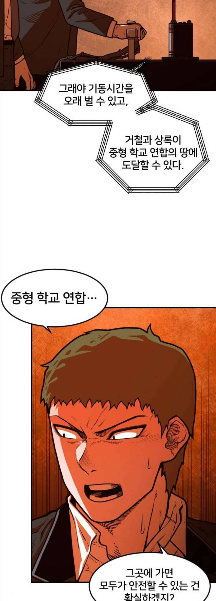 학교정벌 40교시 살신성인 31