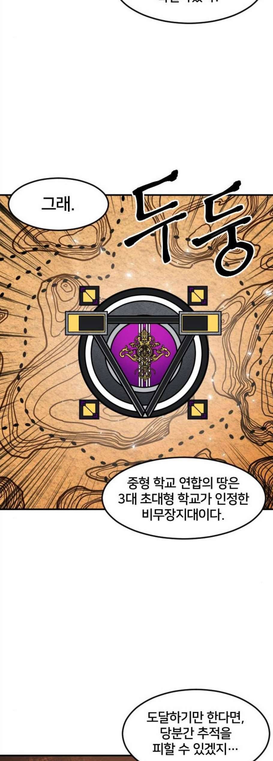학교정벌 40교시 살신성인 32