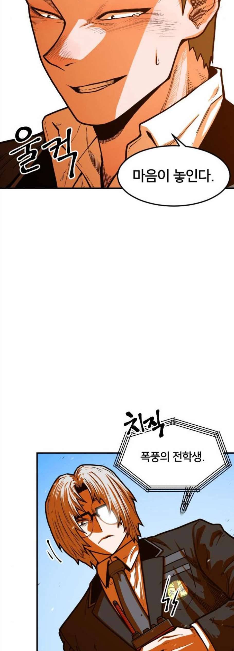 학교정벌 40교시 살신성인 34