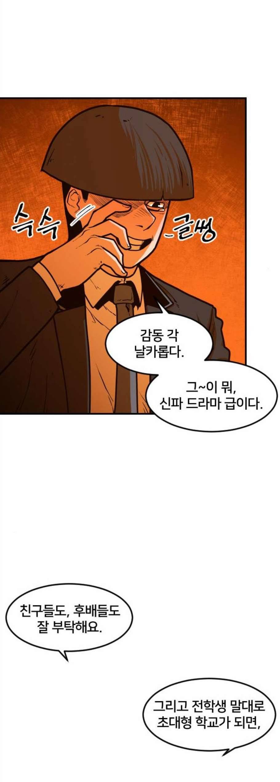 학교정벌 40교시 살신성인 40