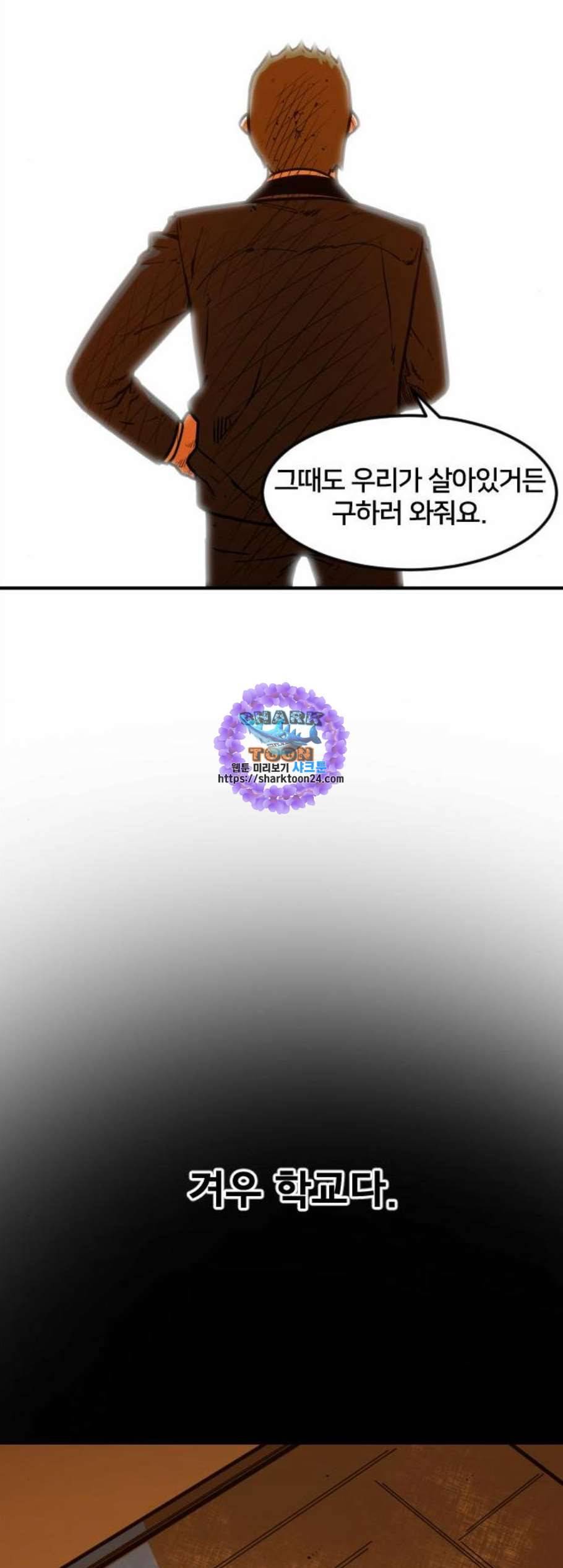 학교정벌 40교시 살신성인 41