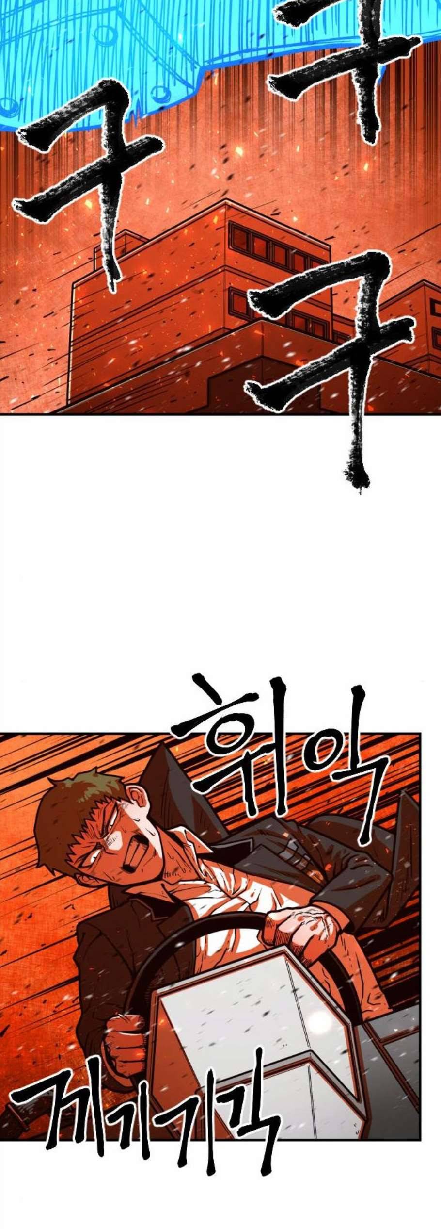 학교정벌 40교시 살신성인 44