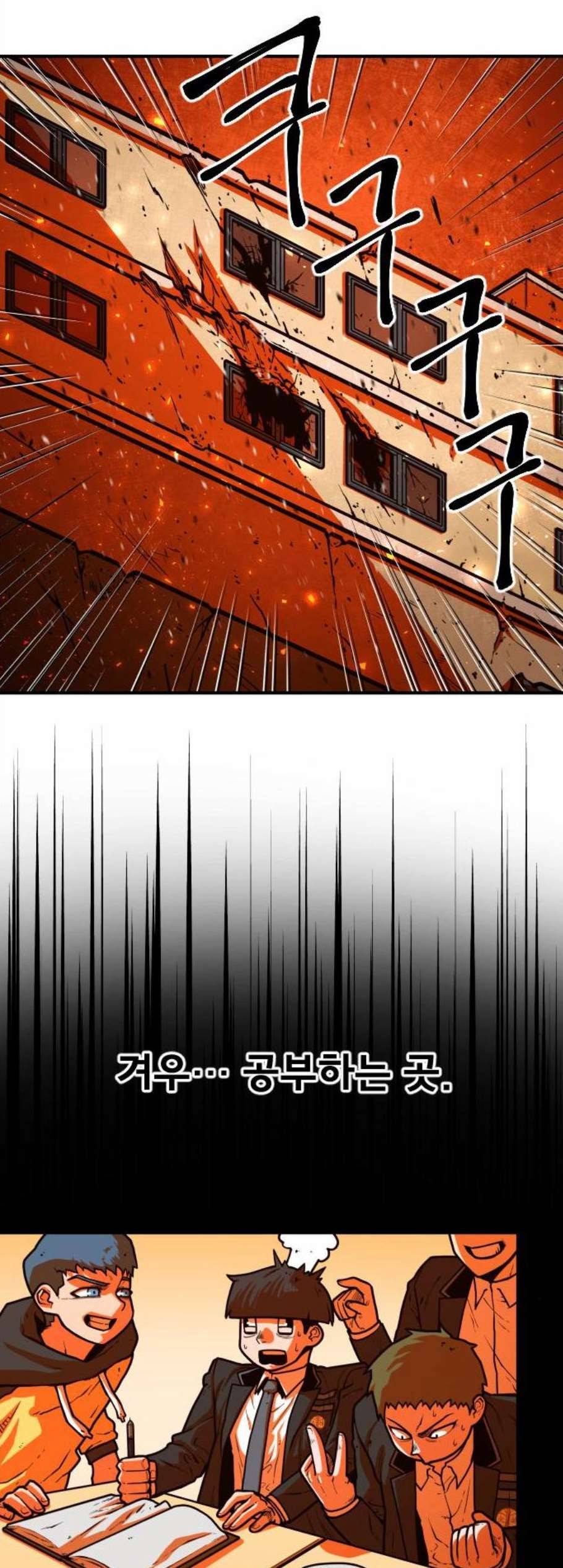 학교정벌 40교시 살신성인 46