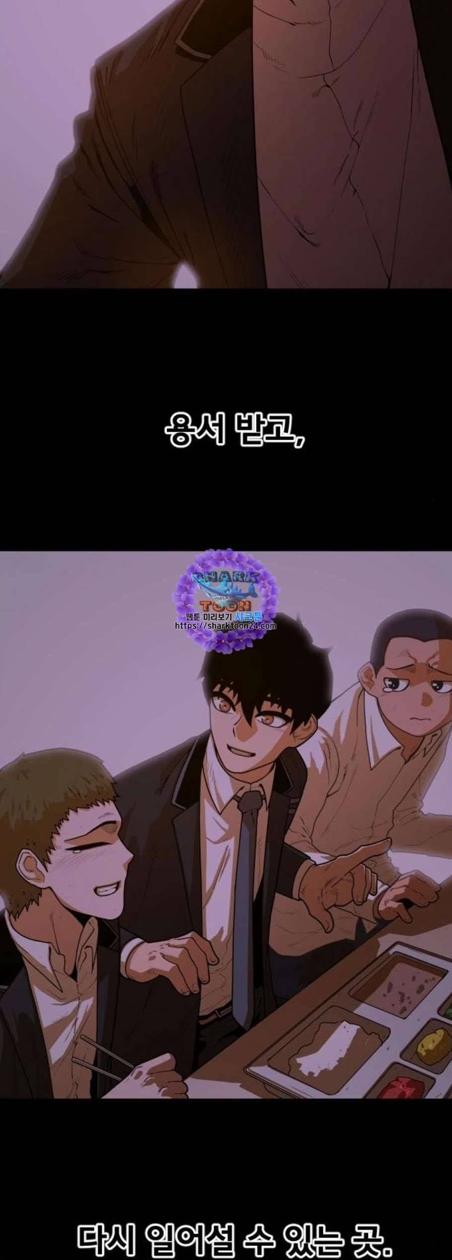 학교정벌 40교시 살신성인 49