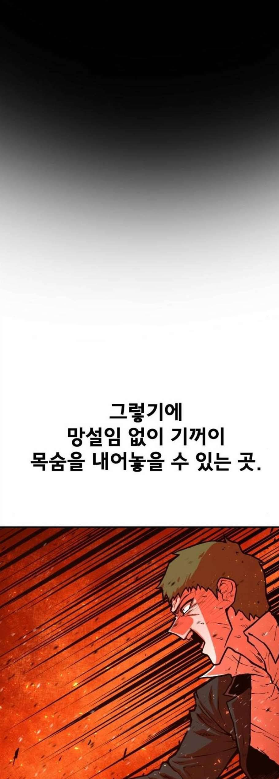 학교정벌 40교시 살신성인 50
