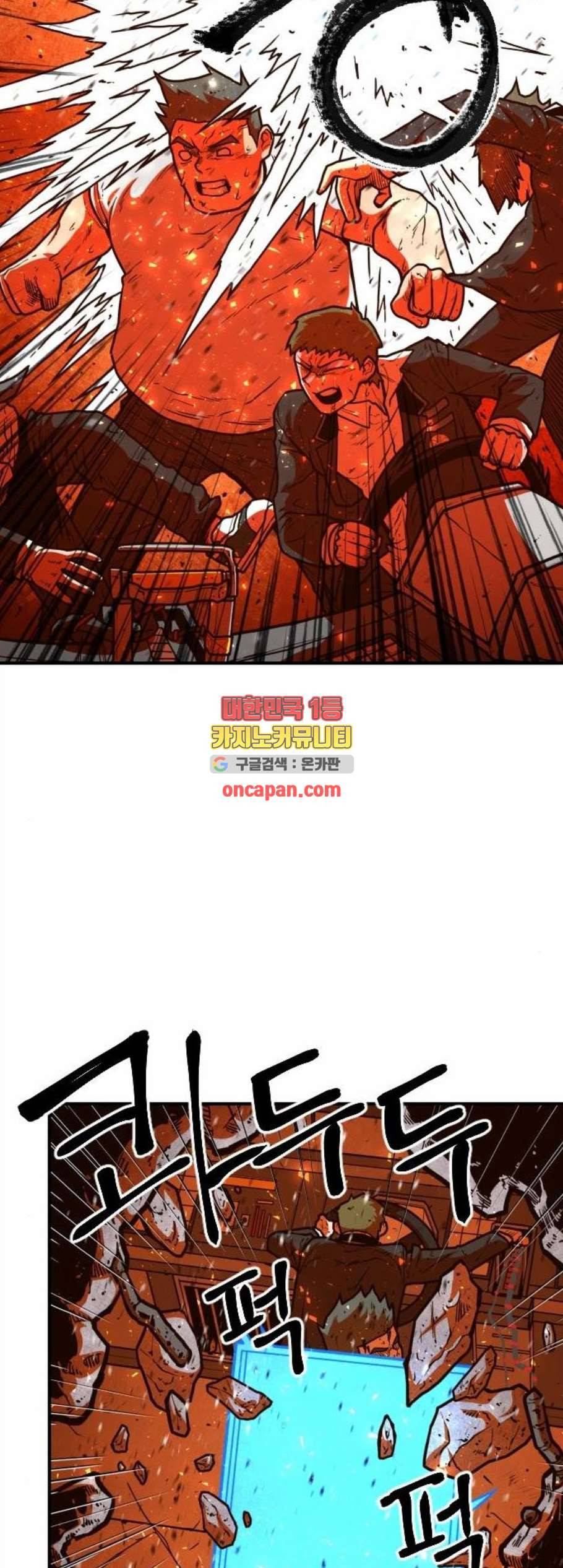 학교정벌 40교시 살신성인 53
