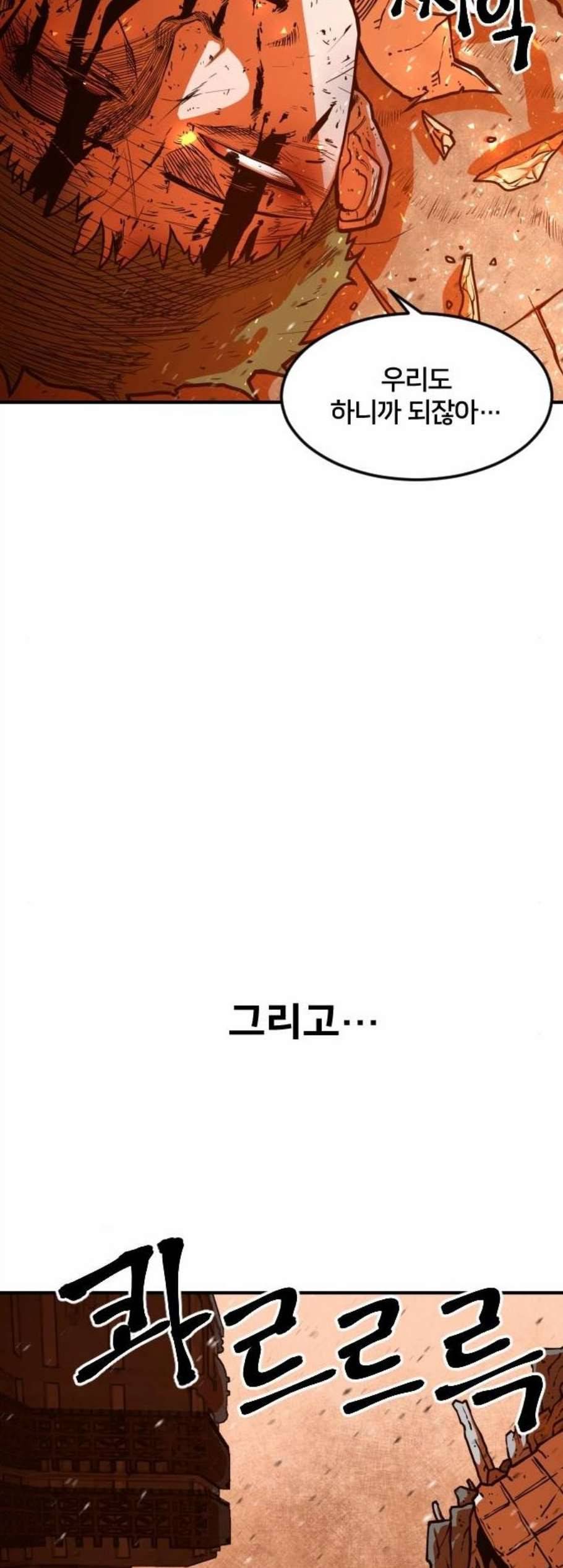 학교정벌 40교시 살신성인 58
