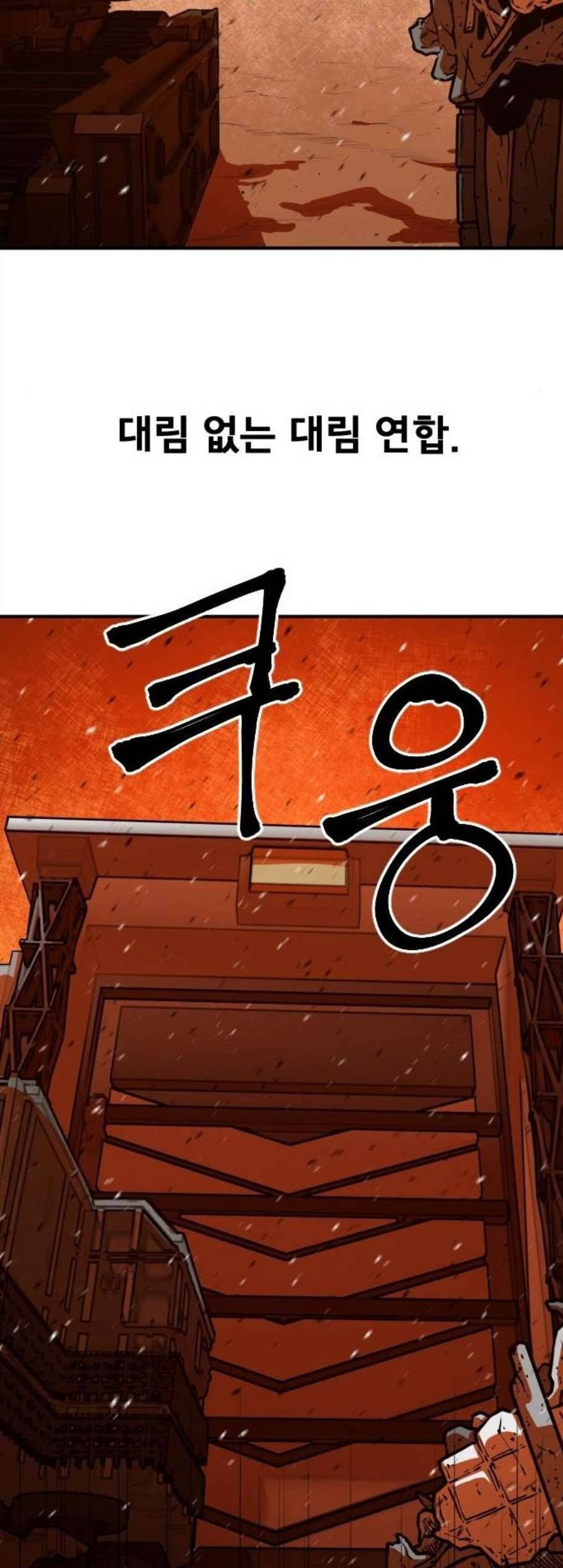 학교정벌 40교시 살신성인 59