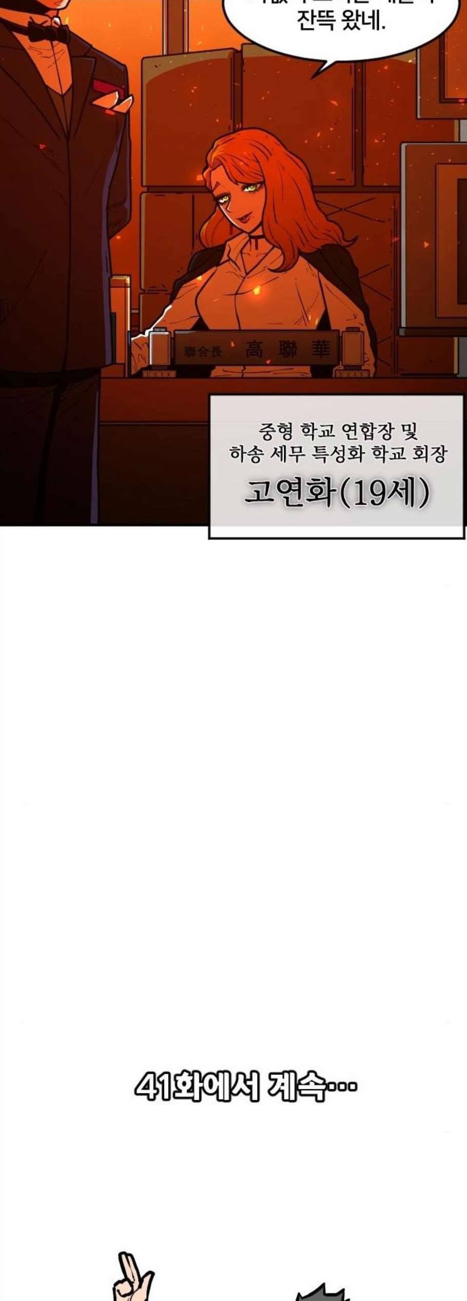 학교정벌 40교시 살신성인 62