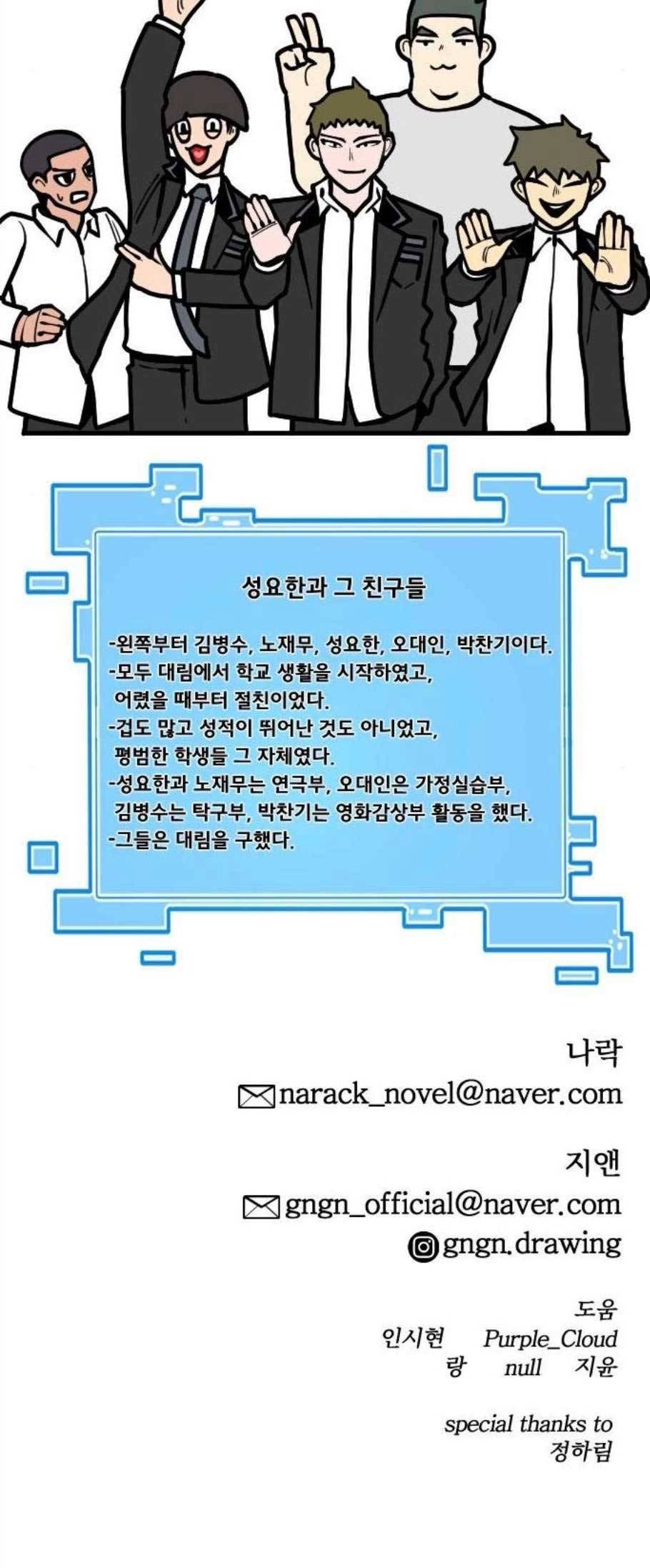 학교정벌 40교시 살신성인 63
