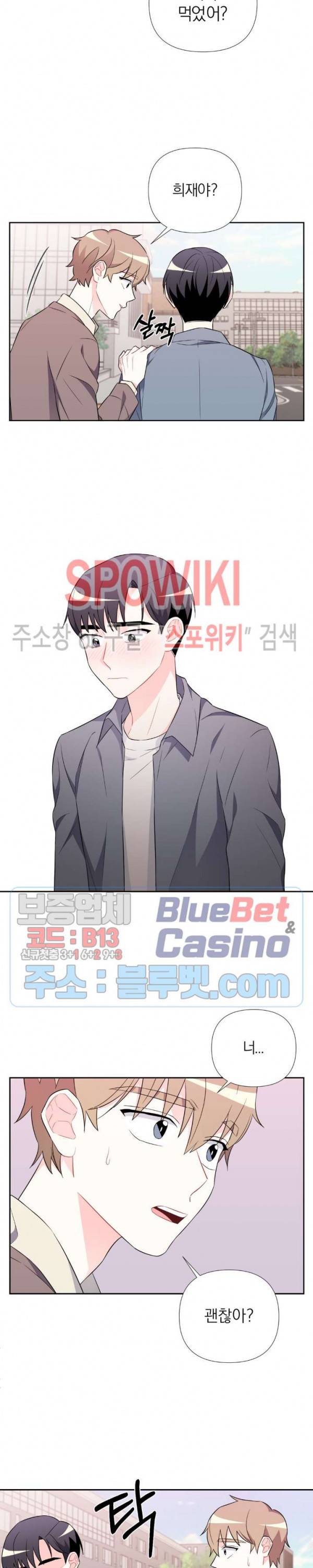정당한 기만 17화 5
