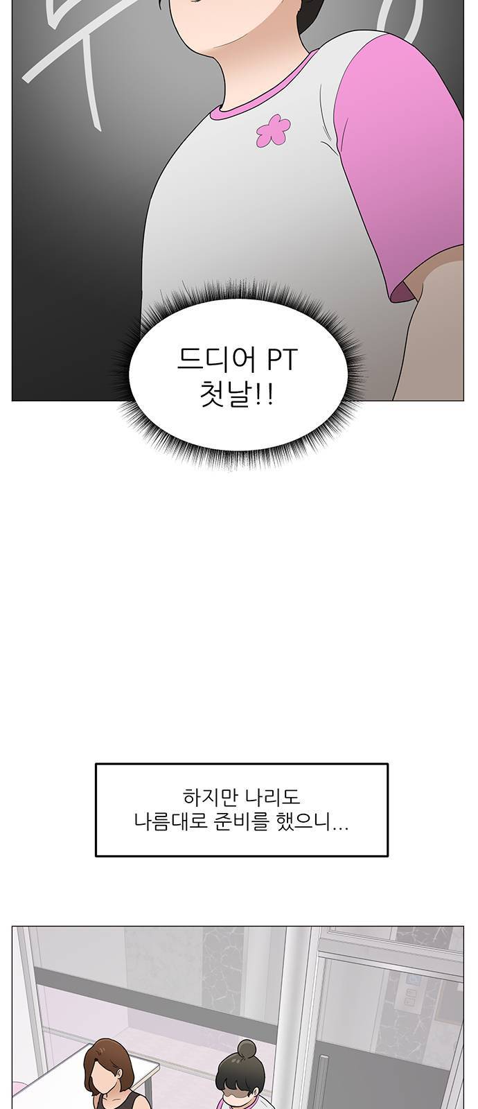 여성전용헬스장 진달래짐 4화 2