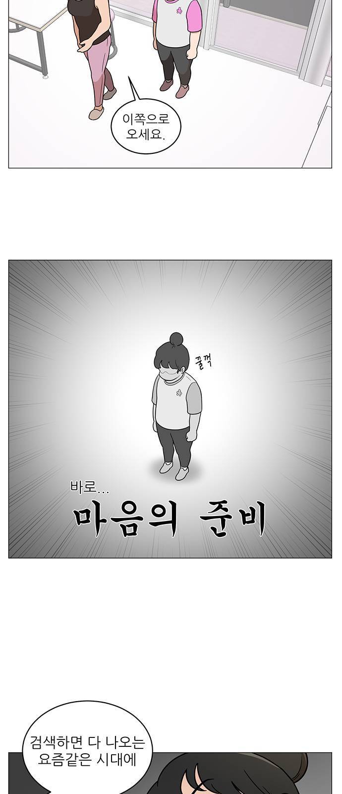 여성전용헬스장 진달래짐 4화 3