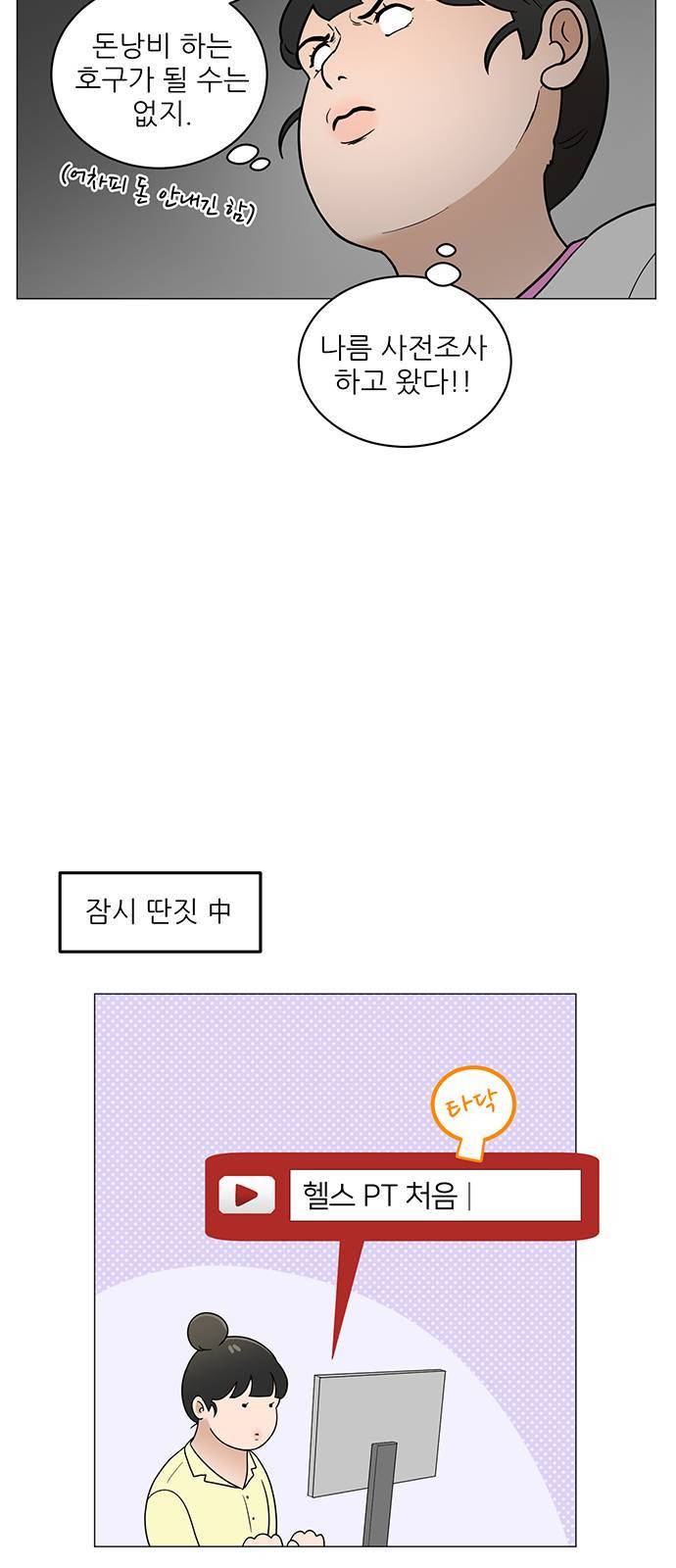 여성전용헬스장 진달래짐 4화 4