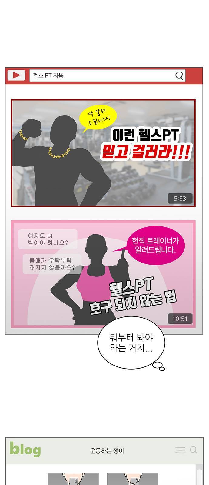 여성전용헬스장 진달래짐 4화 5
