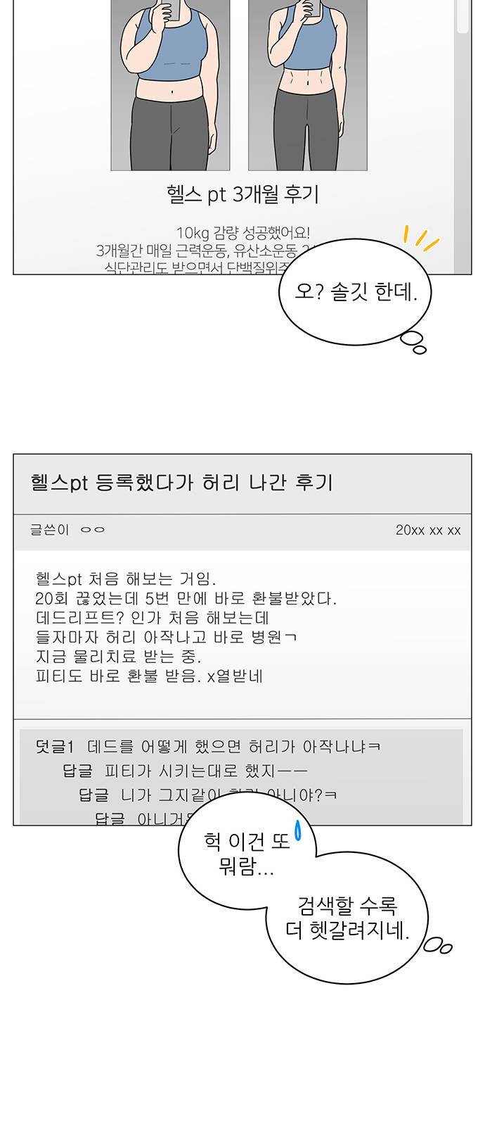 여성전용헬스장 진달래짐 4화 6