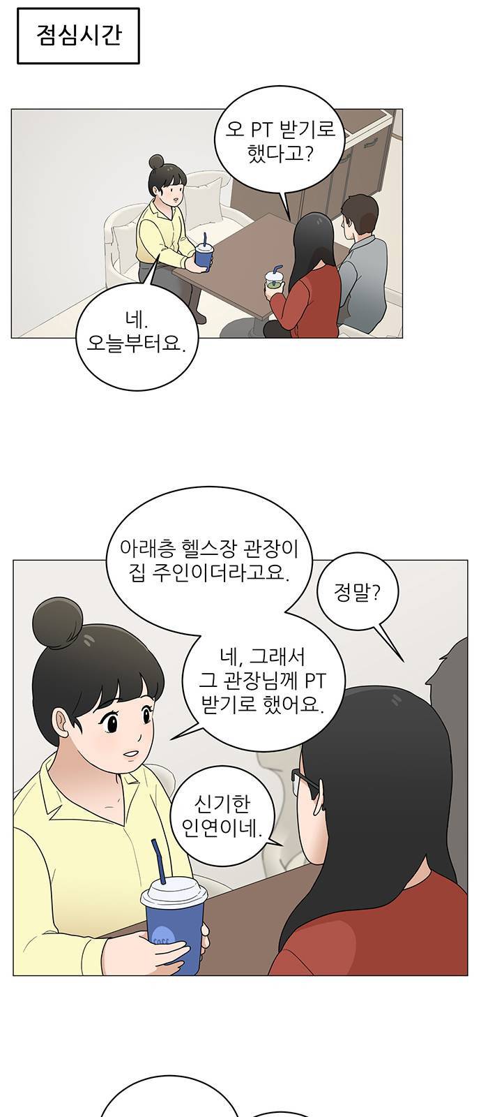 여성전용헬스장 진달래짐 4화 7