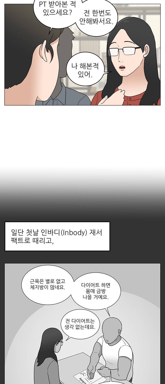 여성전용헬스장 진달래짐 4화 8