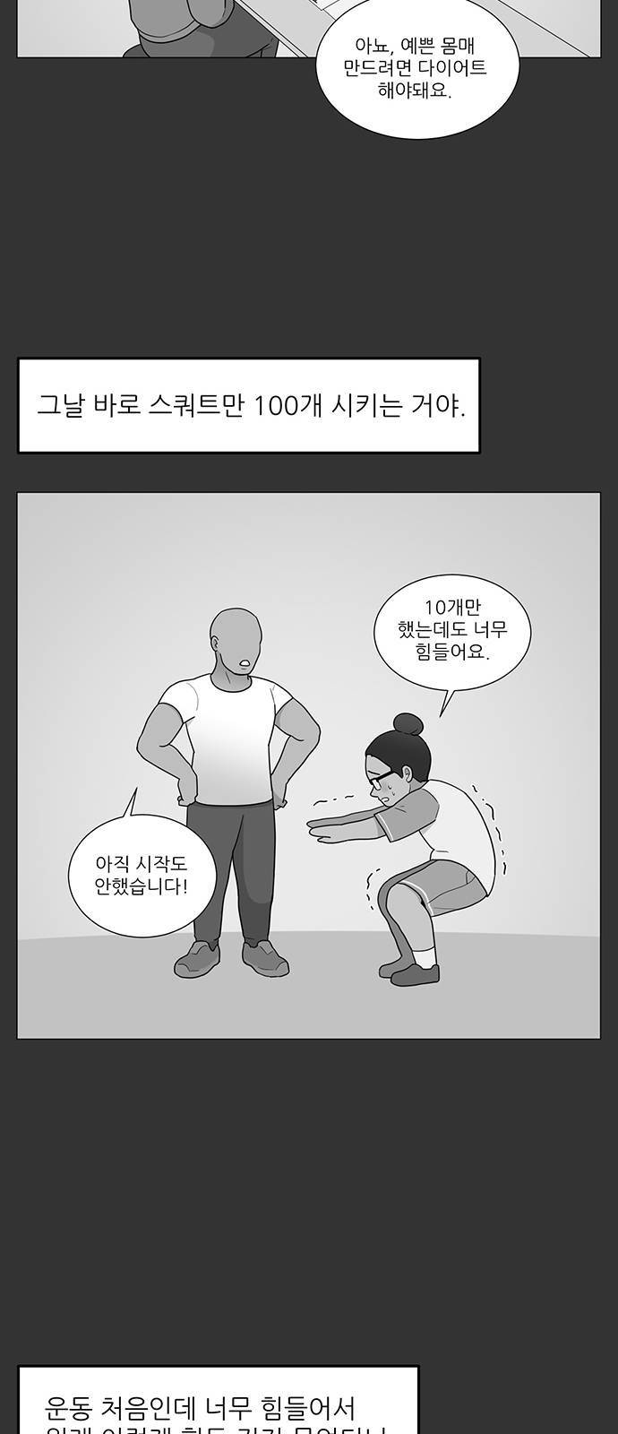 여성전용헬스장 진달래짐 4화 9