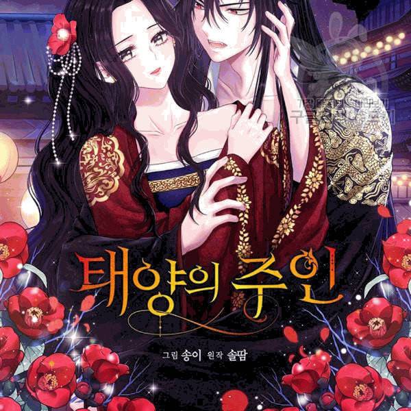 태양의 주인 7화 10