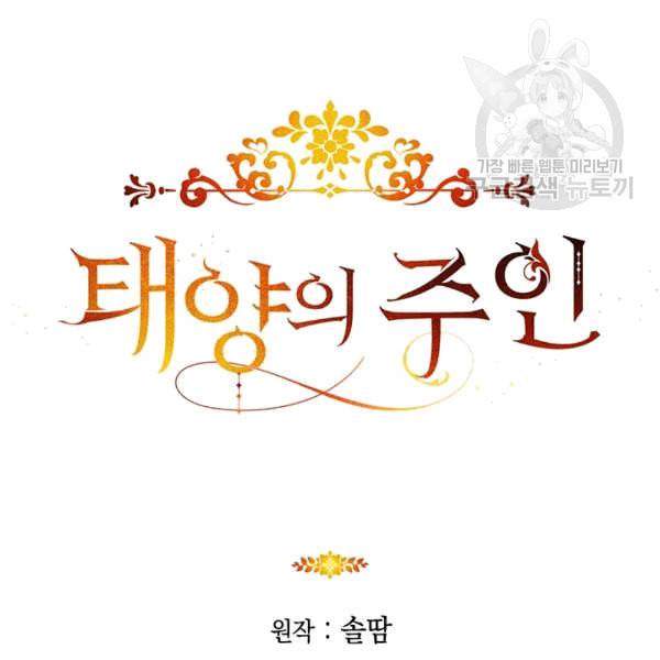 태양의 주인 7화 119