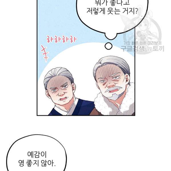 태양의 주인 11화 3