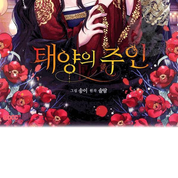 태양의 주인 11화 10
