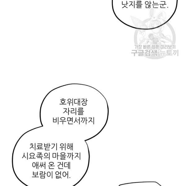 태양의 주인 11화 48