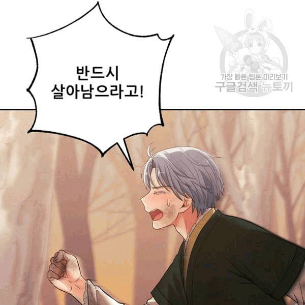 태양의 주인 11화 106