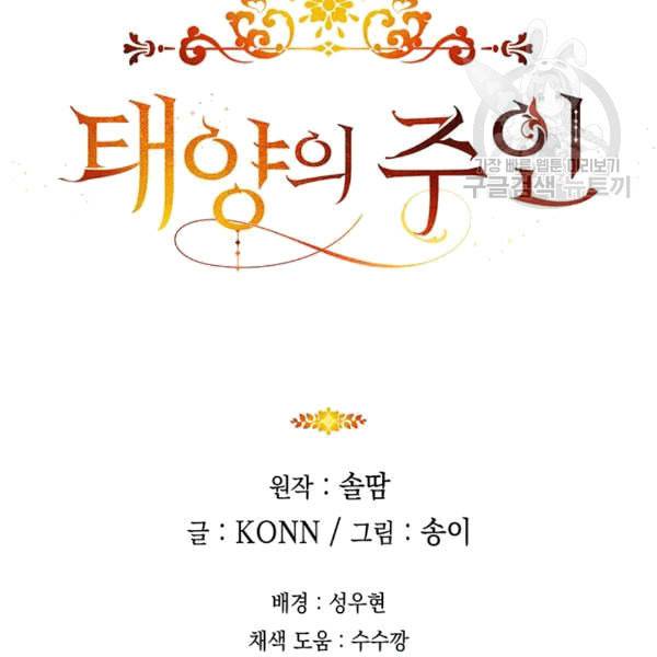 태양의 주인 11화 122