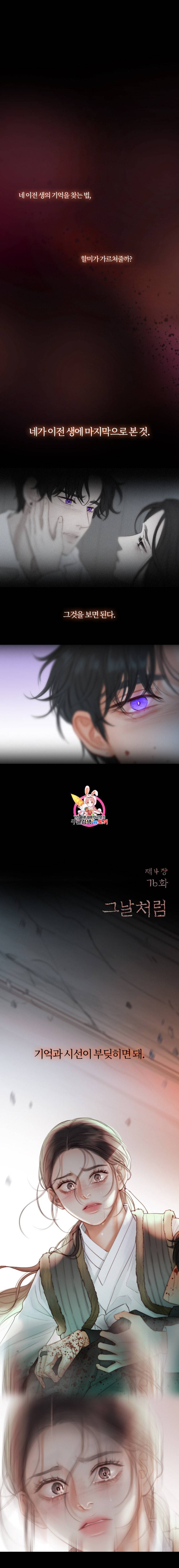 블랙윈터 76화 1
