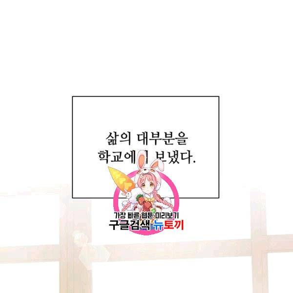 너의 의미 10화 1