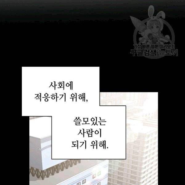 너의 의미 10화 3