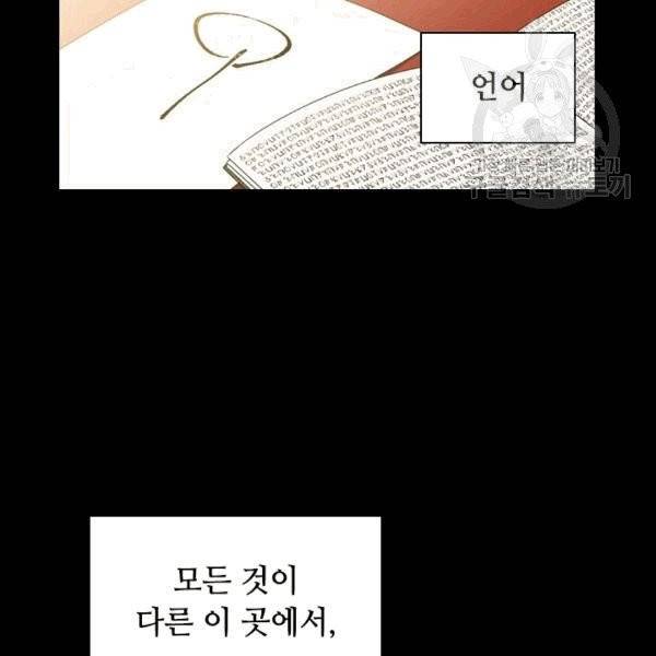 너의 의미 10화 8