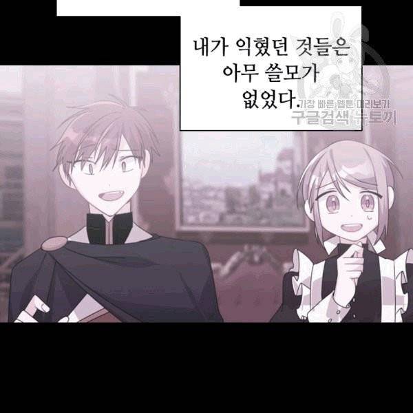 너의 의미 10화 9