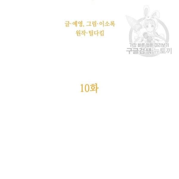 너의 의미 10화 18