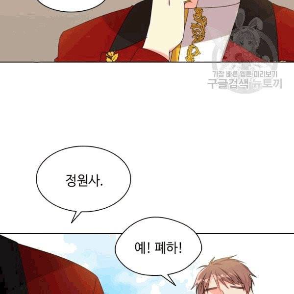 너의 의미 10화 21