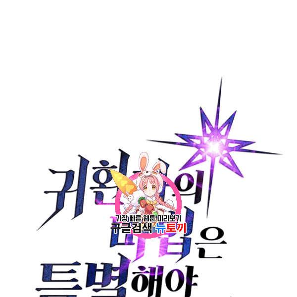 귀환자의 마법은 특별해야 합니다 126화 1