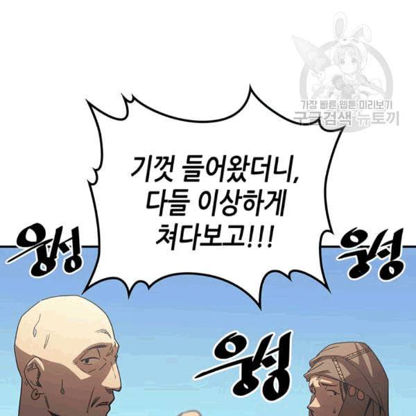 귀환자의 마법은 특별해야 합니다 126화 6