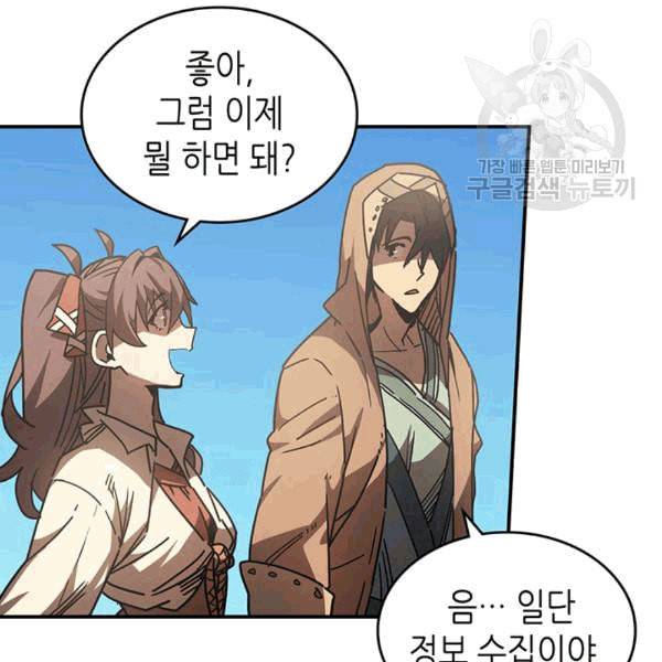 귀환자의 마법은 특별해야 합니다 126화 24