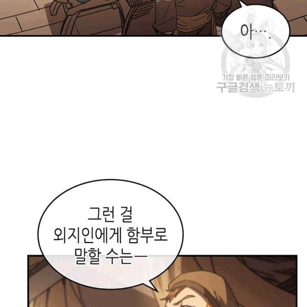 귀환자의 마법은 특별해야 합니다 126화 33