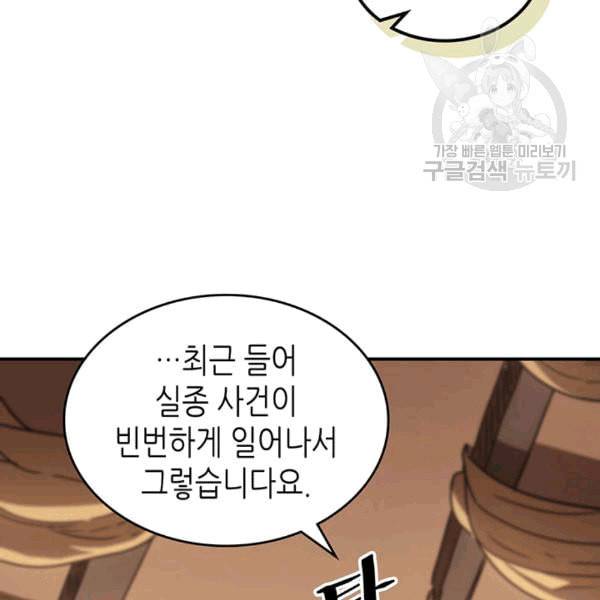 귀환자의 마법은 특별해야 합니다 126화 35