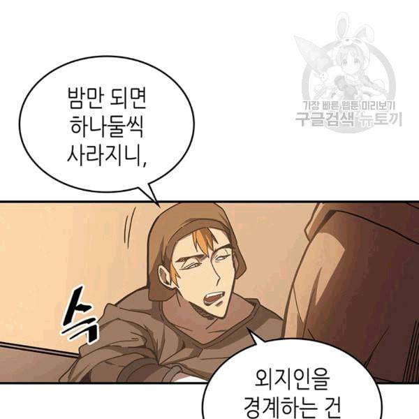 귀환자의 마법은 특별해야 합니다 126화 37