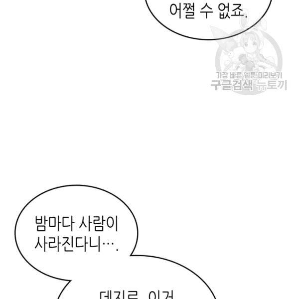 귀환자의 마법은 특별해야 합니다 126화 38