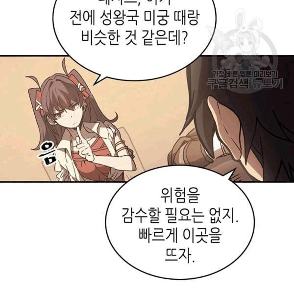 귀환자의 마법은 특별해야 합니다 126화 39