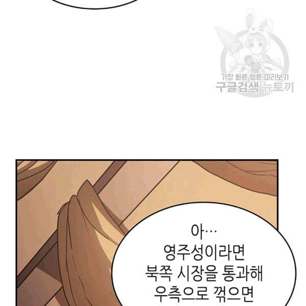 귀환자의 마법은 특별해야 합니다 126화 43