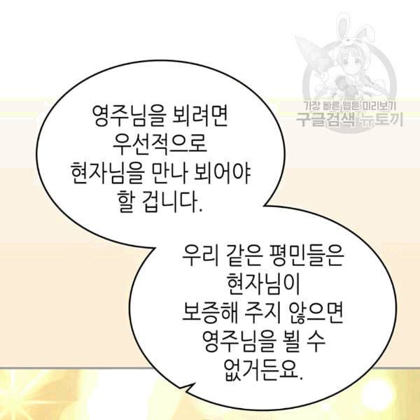 귀환자의 마법은 특별해야 합니다 126화 45
