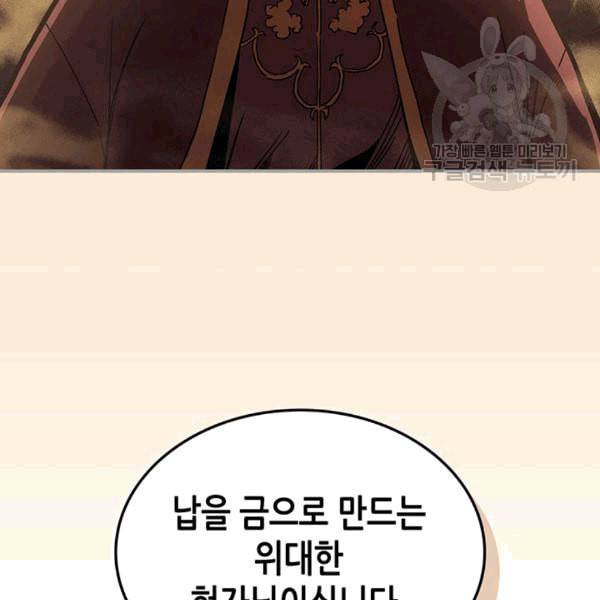 귀환자의 마법은 특별해야 합니다 126화 47