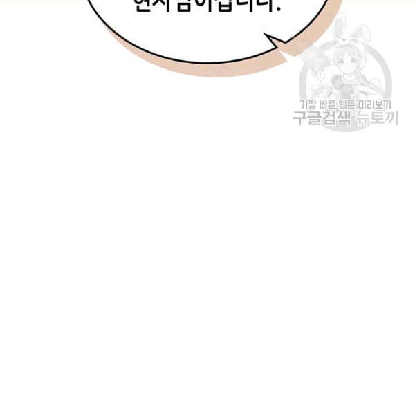 귀환자의 마법은 특별해야 합니다 126화 48