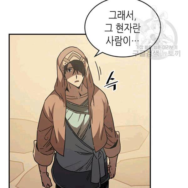 귀환자의 마법은 특별해야 합니다 126화 50